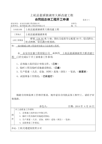 桥梁总体开工报告4.9