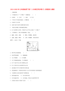 2019-2020年七年级地理下册7.2东南亚同步练习1新版新人教版