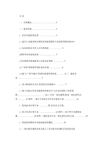 莒县职业技术教育中心山东省高技能人才培养示范基地建设方案_图.