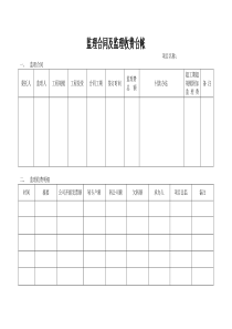 监理合同及监理收费台帐表格