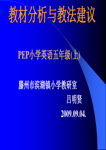 小学四年级英语教材分析与教法建议