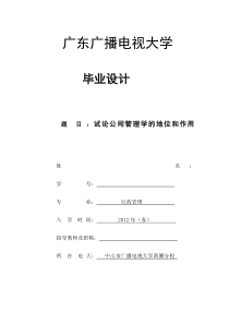 专科行政管理专业毕业论文