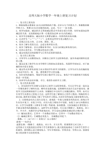 北师大版小学数学一年级上册复习计划