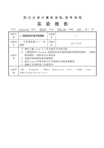 信息安全产品开发实践 并发服务器II――多线程