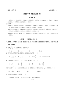 2018年高三理科数学模拟试卷04