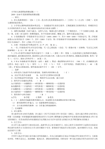 小学语文教师的考试教学能力试题一