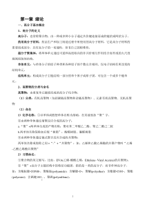 药用高分子材料知识点整理（PDF33页）