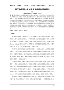 基于物联网技术的温室大棚控制系统设计__08电科