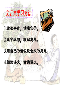 21《学弈》PPT课件