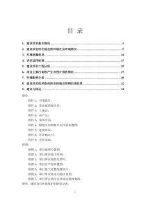 建设项目环境影响评价报告表-环保局