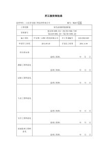 桥面铺装分项开工报告