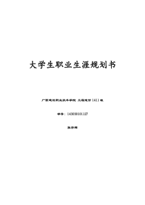 2015大学生职业生涯规划书