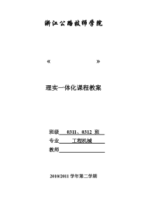 最新理实一体化教学备课笔记-模板 (1)