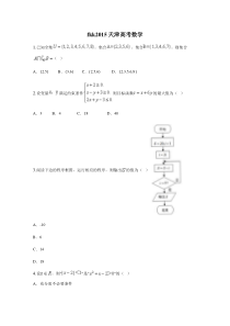 2015天津高考数学(理)试题及答案