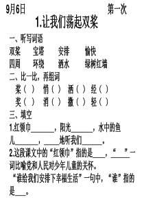 苏教版三年级上册语文课堂作业