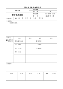 稽核管理办法