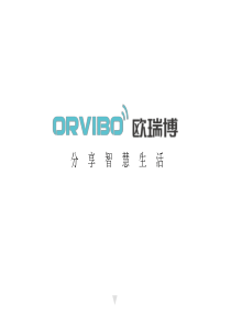 ORVIBO欧瑞博产品线介绍