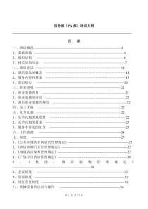 酒店保洁培训大全