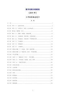 【推荐】小升初数学思维训练教程-326页