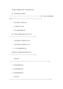 格力电器股份有限公司财务报表分析解读