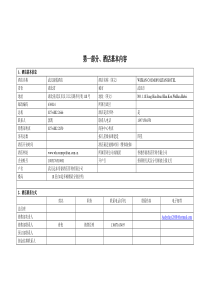 酒店信息