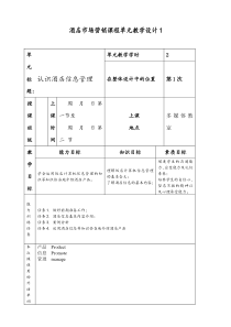 酒店信息管理单元设计