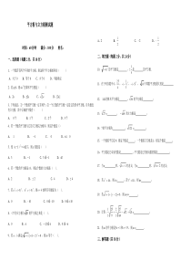 平方根与立方根测试题