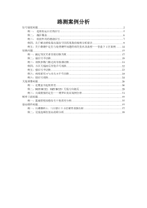 路测案例分析