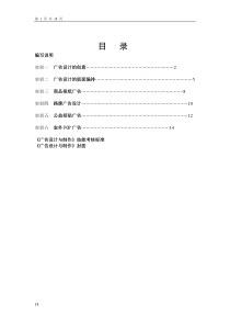 《广告设计与制作》实训指导书