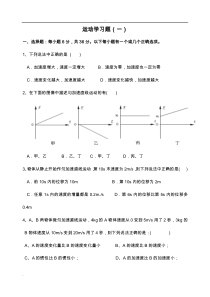 高一物理运动学测试题