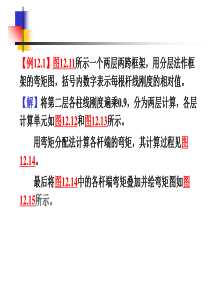 分层法与反弯点法例题