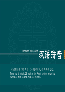 汉谷对外汉语汉字教程(3)认识拼音字母