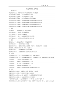 四边形性质及判定总结