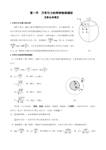 第一节--万有引力的两种物理模型(样稿)