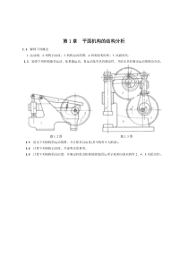 机械原理习题及答案