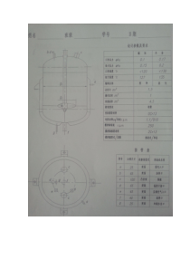 搅拌反应釜课程设计