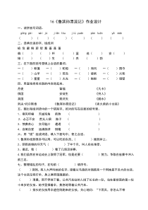 《鲁滨孙漂流记》作业设计