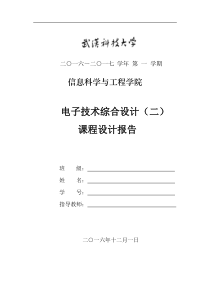电子技术综合设计二设计报告(点阵计算器)