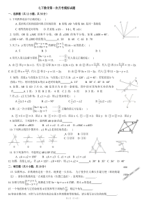 青岛版七下数学第一次月考试题及答案