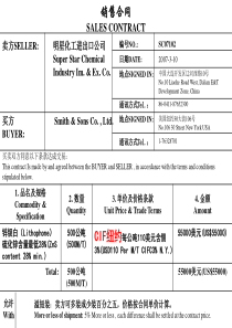 3.国际贸易实务-贸易术语解析