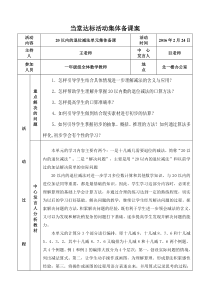 青岛版20以内的退位减法单元集体备课