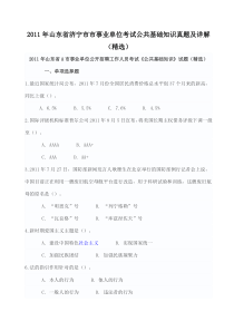 山东省济宁市市事业单位考试公共基础知识真题及详解