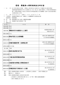 药膳与心理跨领域结合研讨会