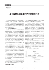 基于波特五力模型的格力竞争力分析