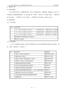 一汽某涂装车间钢结构部分施工组织设计