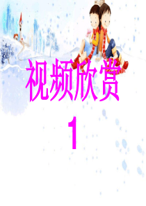 “学会尊重,从心开始”主题班会(重要)