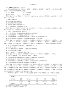 2017-2018学年高中生物必修1(人教版)课时同步练习：综合质量检测有解析