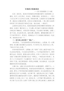 《我的教育心》读后感