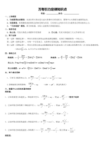 万有引力定律公式总结