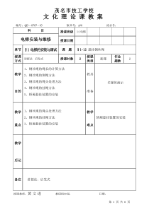 电梯安装与维修(第十六讲)